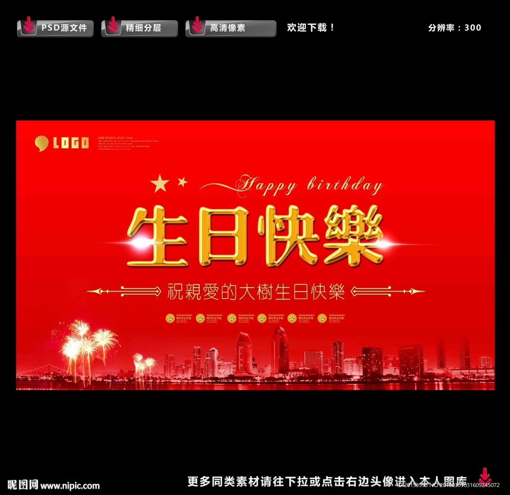 生日快乐