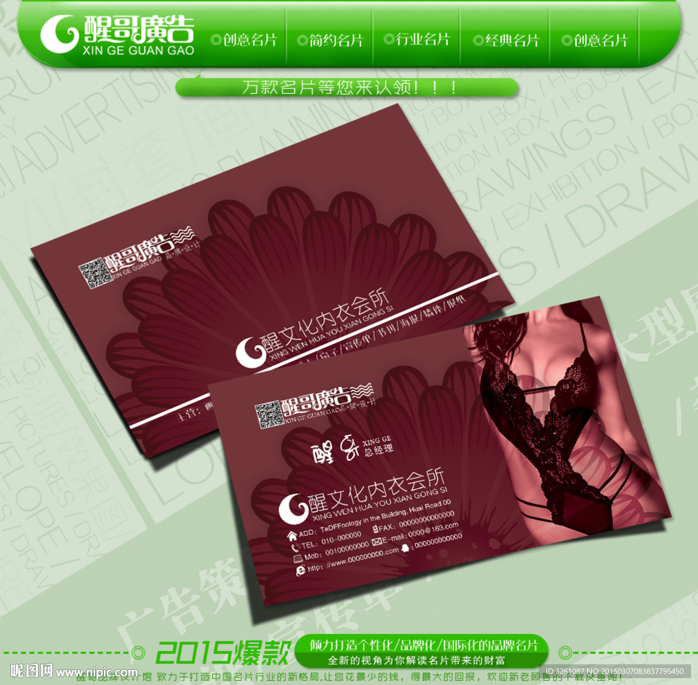 内衣名片