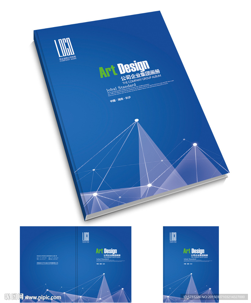 蓝色科技产品宣传手册封面设计