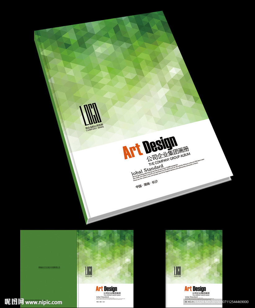 绿色环保产品宣传册封面设计