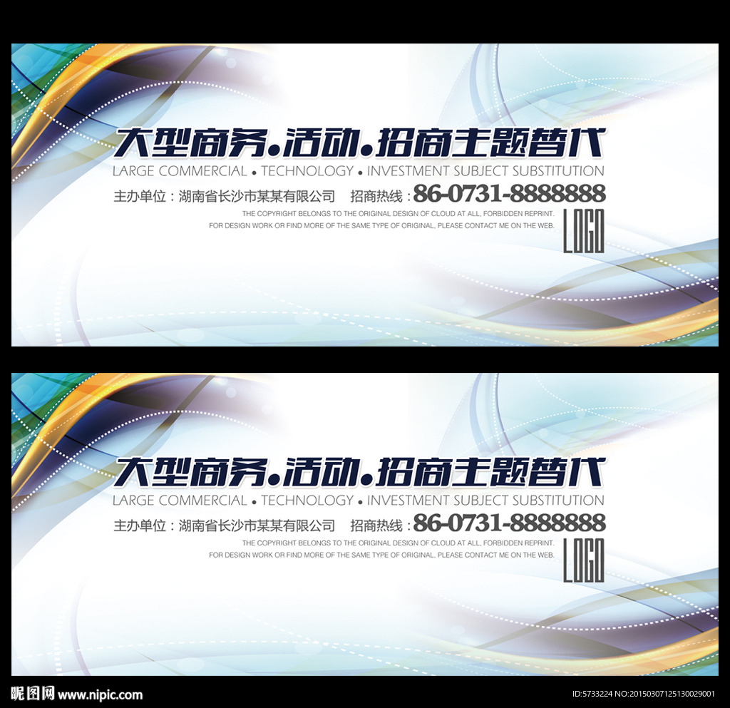 电子产品新闻发布会背景板设计