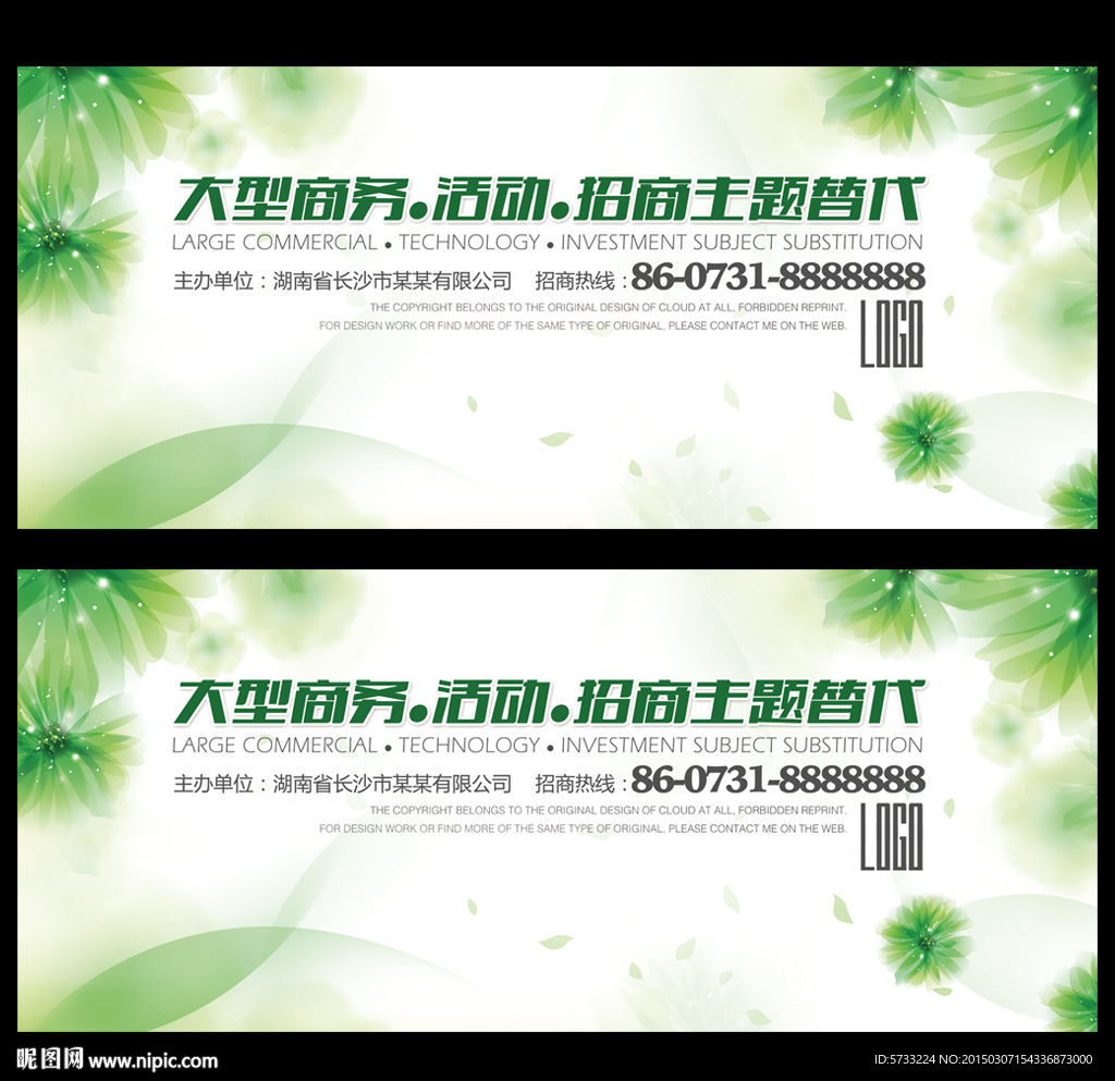 春季展会舞台活动背景板设计