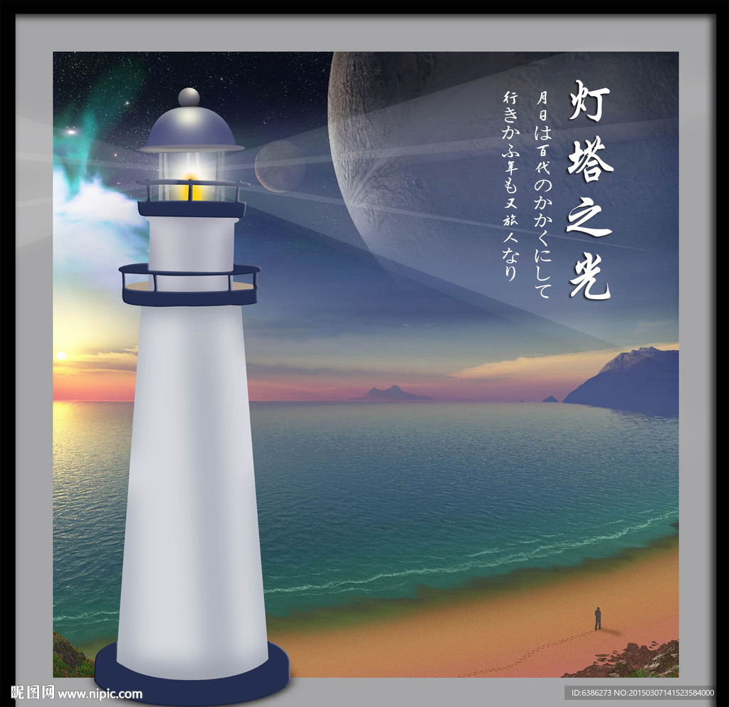 灯塔之光无框画