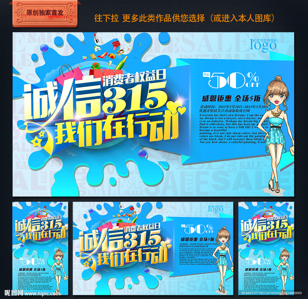 诚信315 315促销