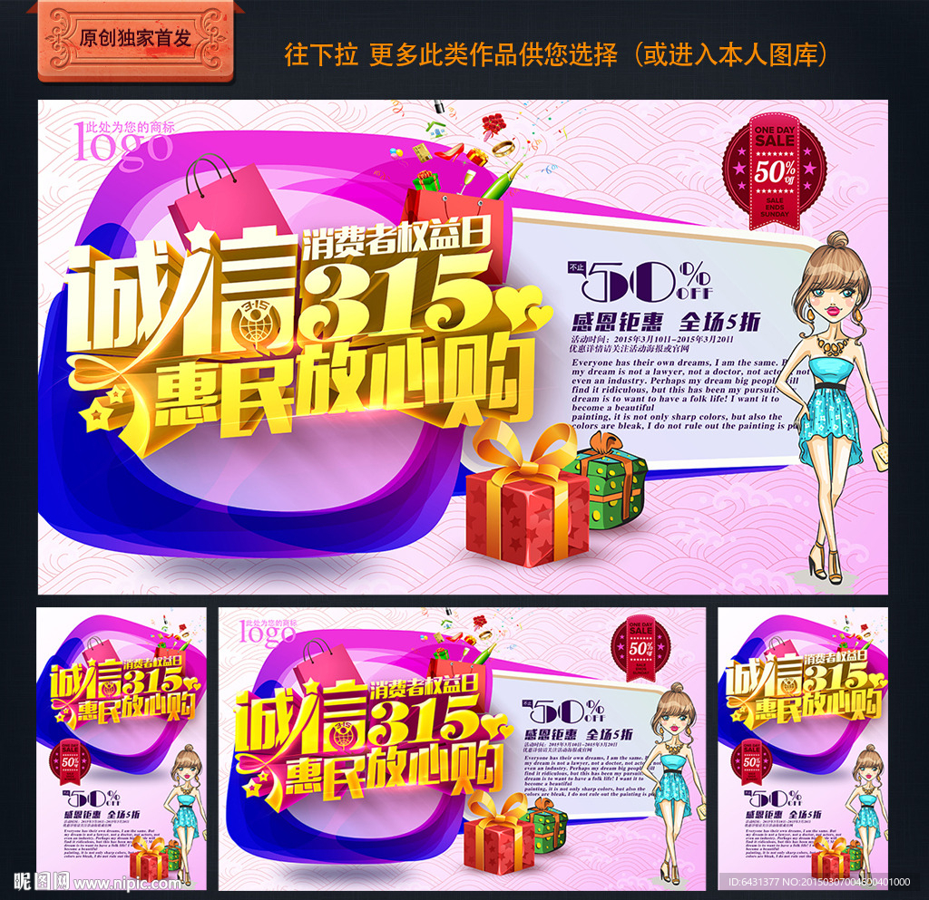 诚信315 315促销