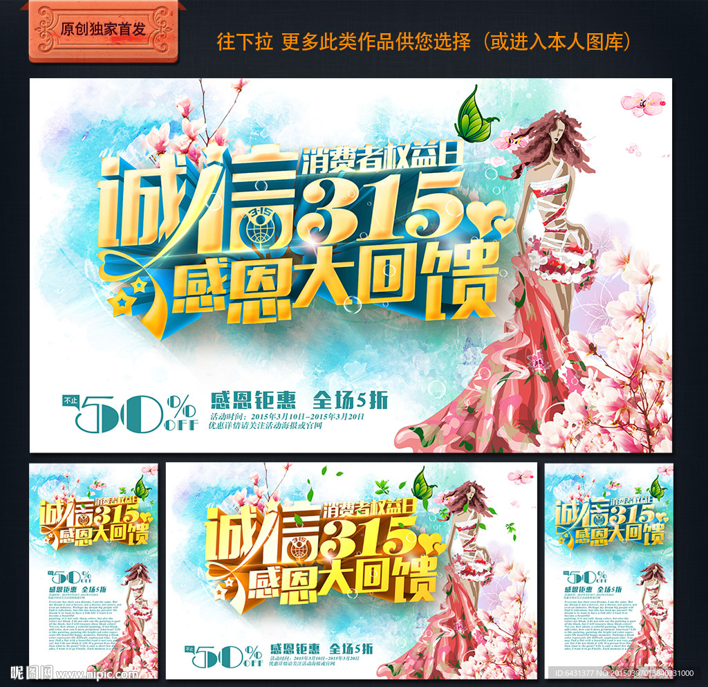 诚信315 315促销