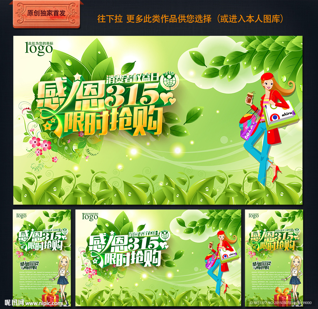 诚信315 315促销