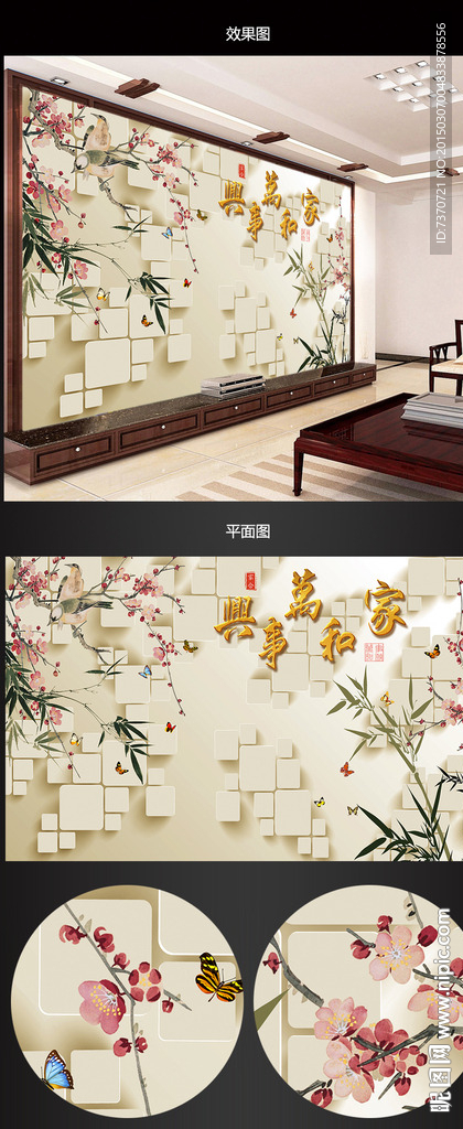 家和万事兴背景墙