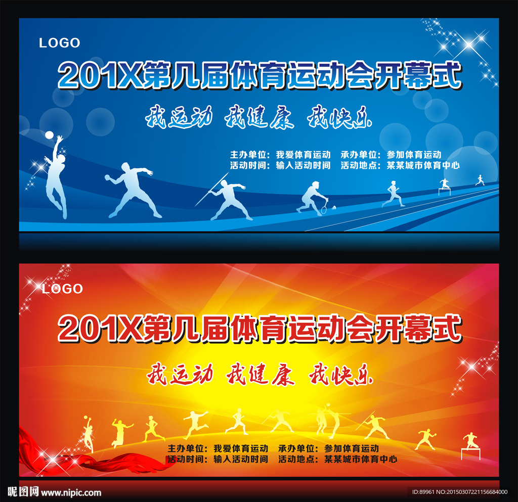 运动会开幕式背景
