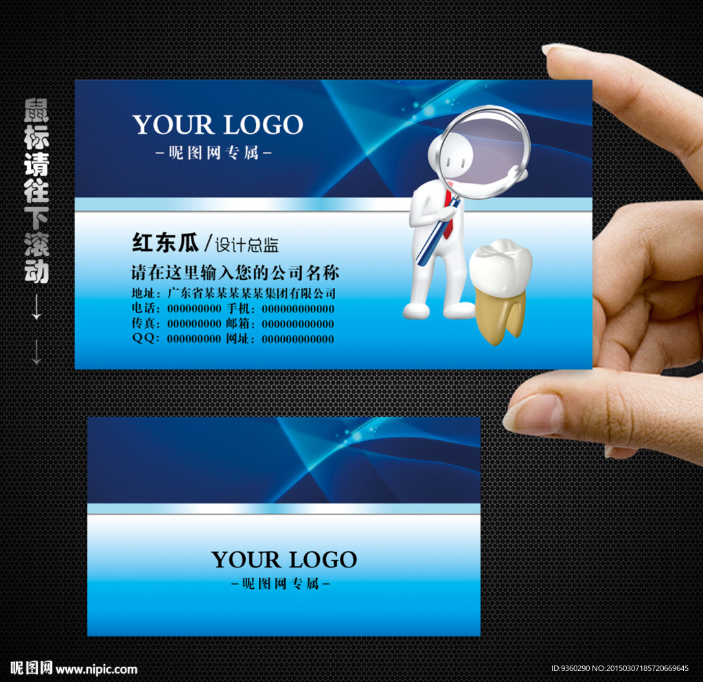 牙医名片