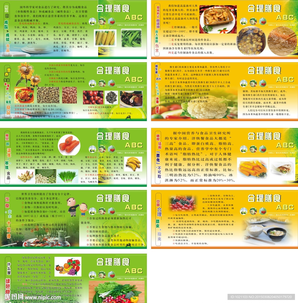 学校 饮食 合理膳食 小学