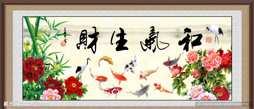 和气生财