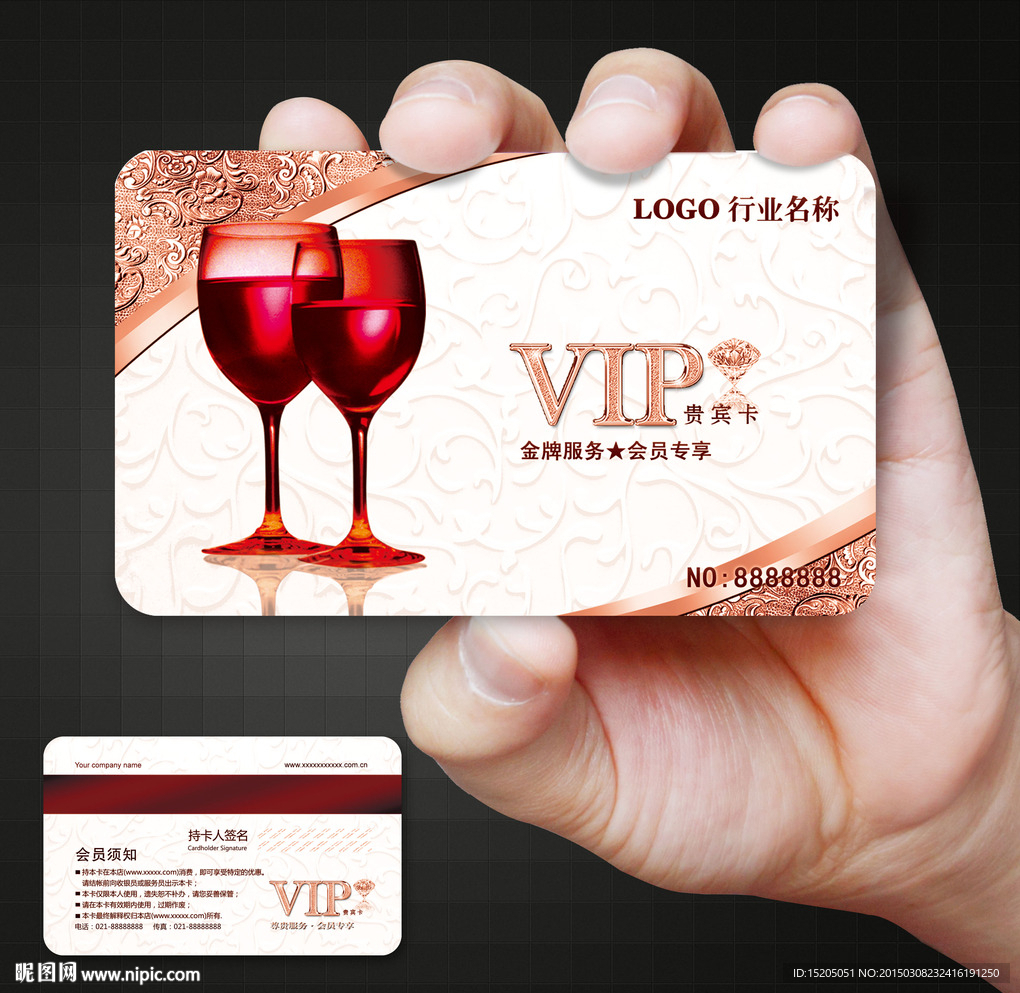 酒会员卡图片