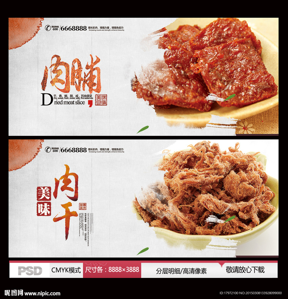 肉脯 肉干广告