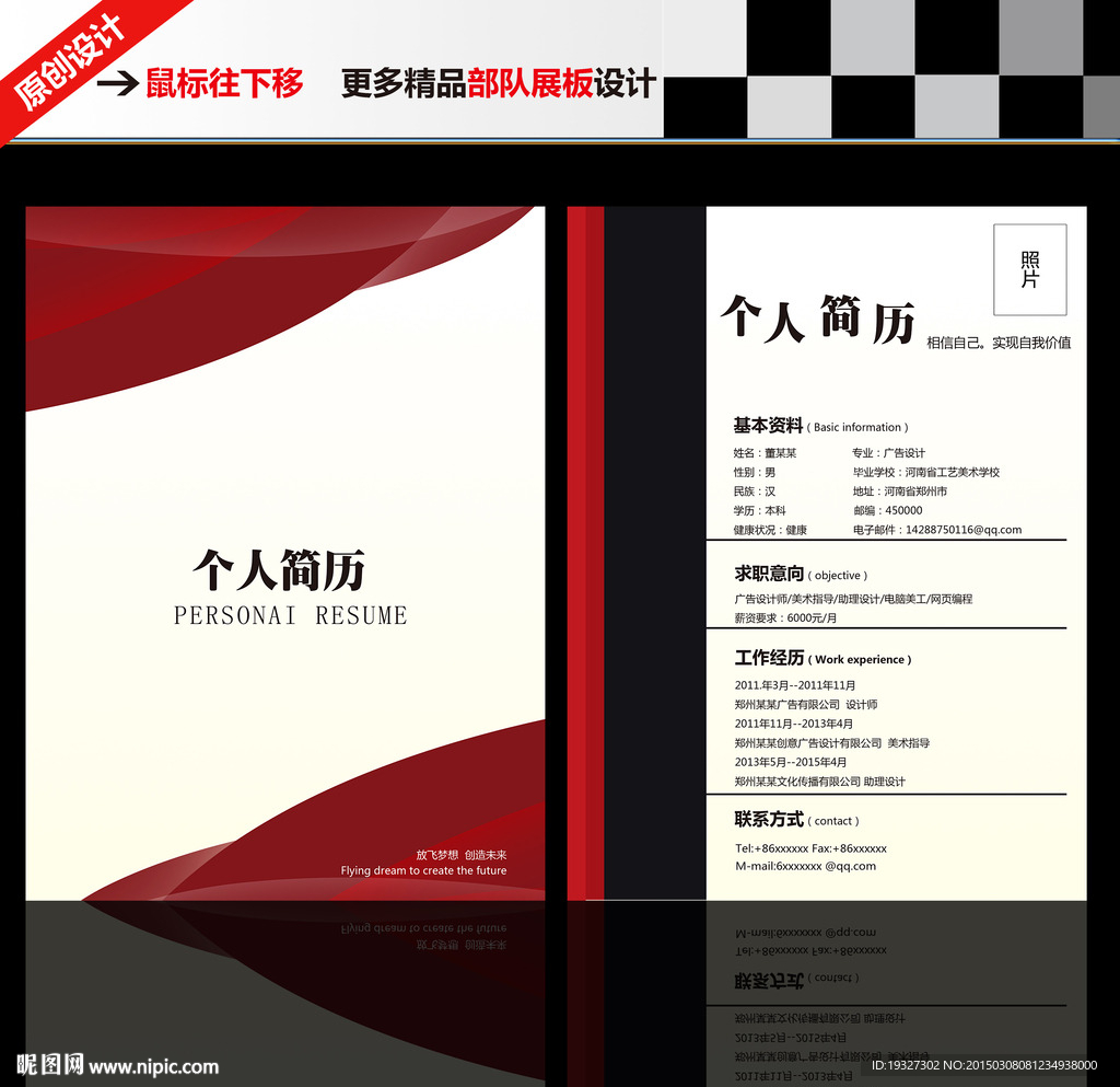 个人简历
