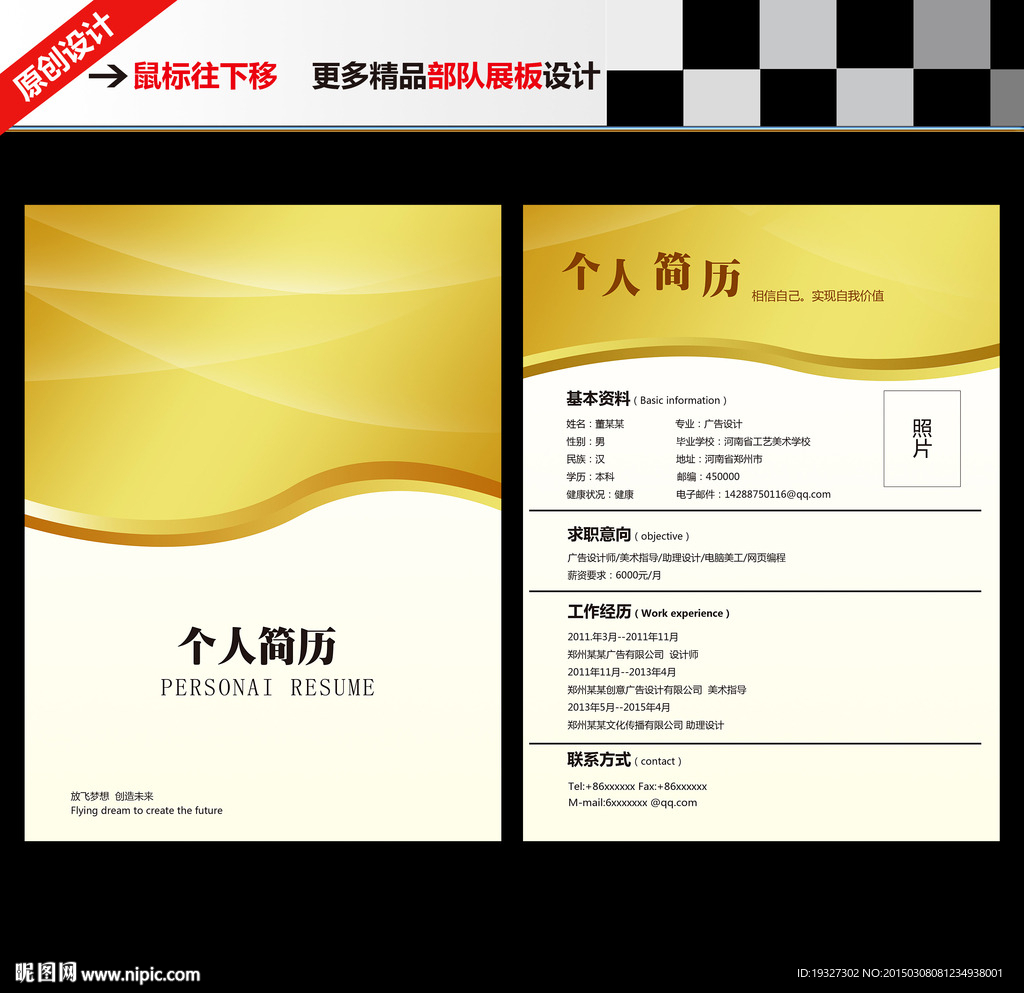 个人简历