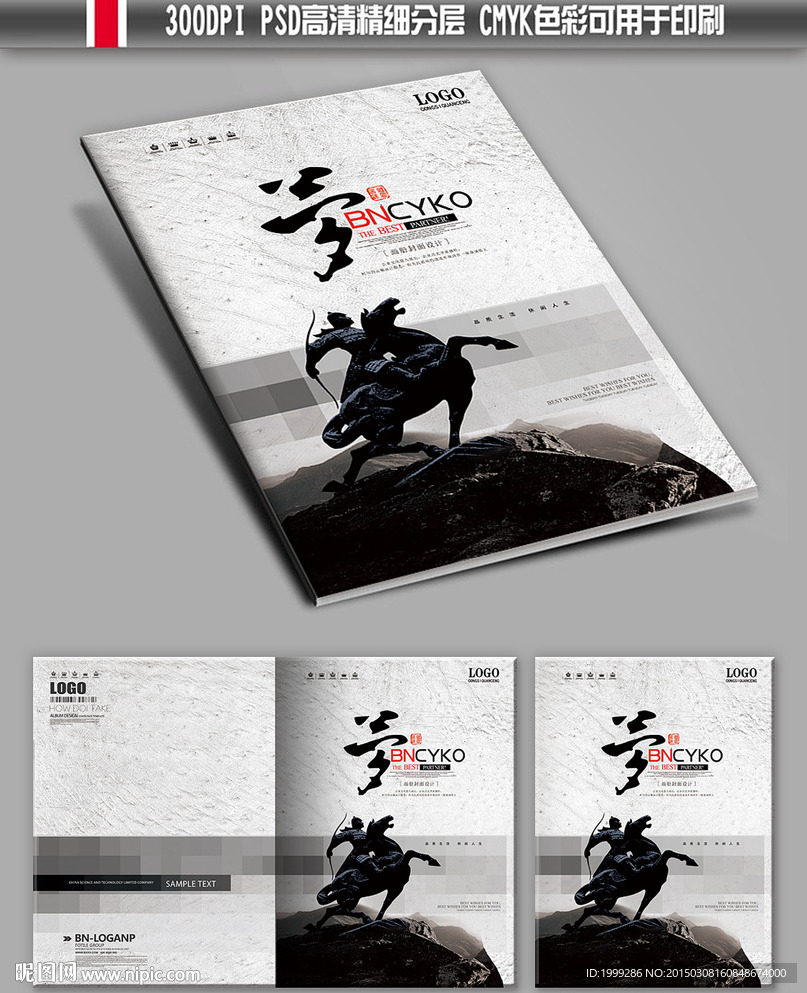 中国风文化画册封面设计