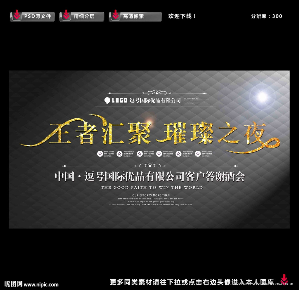 答谢酒会