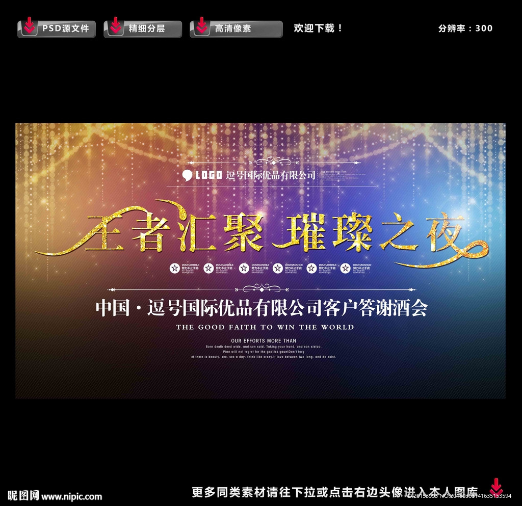 答谢酒会