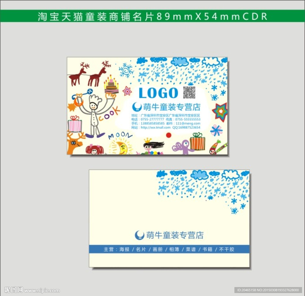 童装名片