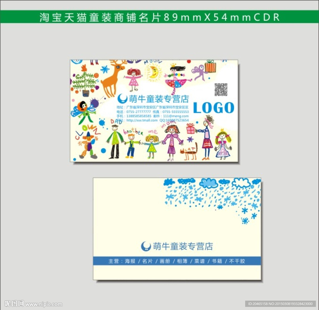 童装名片