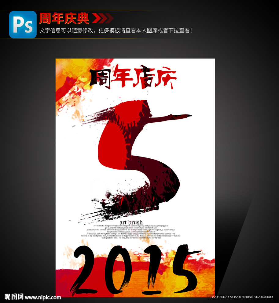 5周年庆典