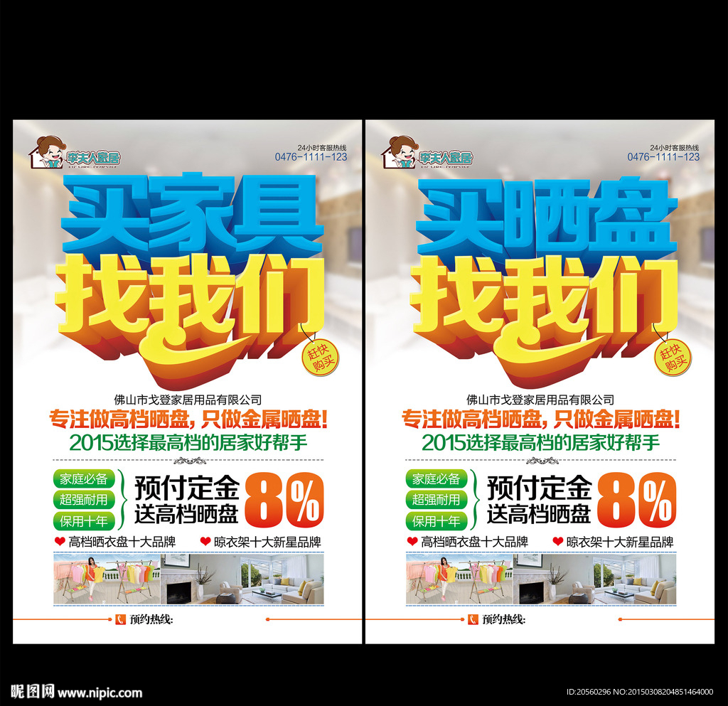 买家具找我们海报买晒盘找我们