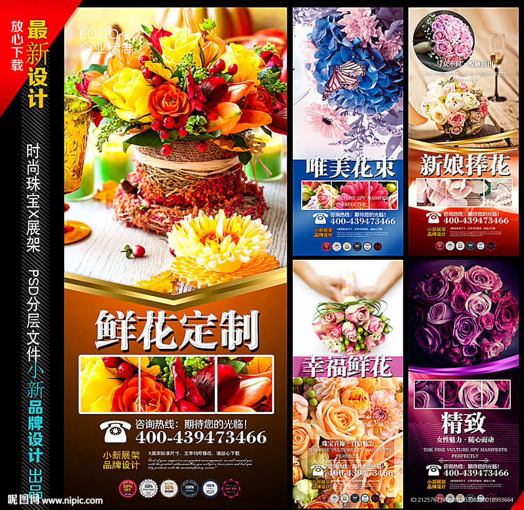 鲜花定制X展架