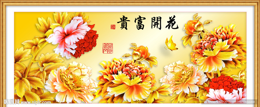 花开富贵
