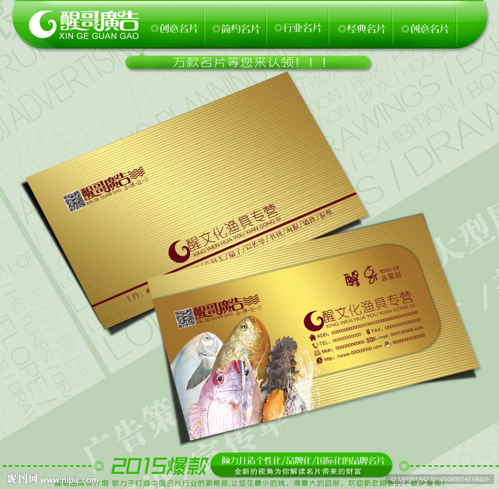 渔具名片