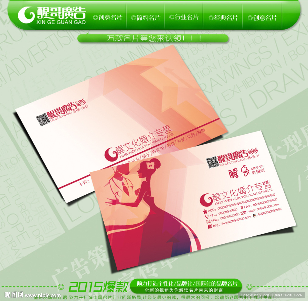 婚介名片