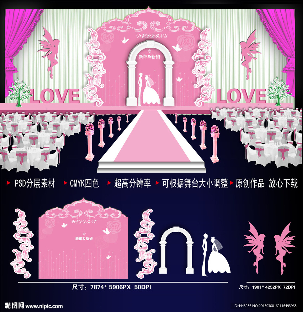 粉色婚礼主题