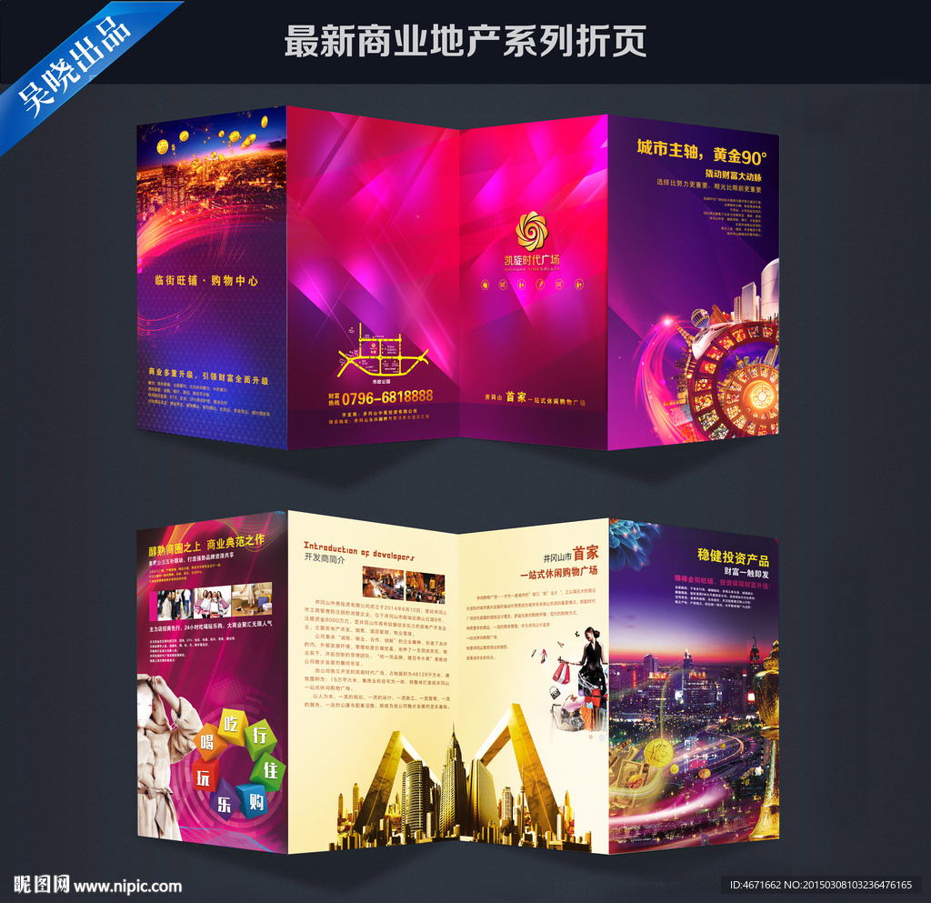 商业地产折页