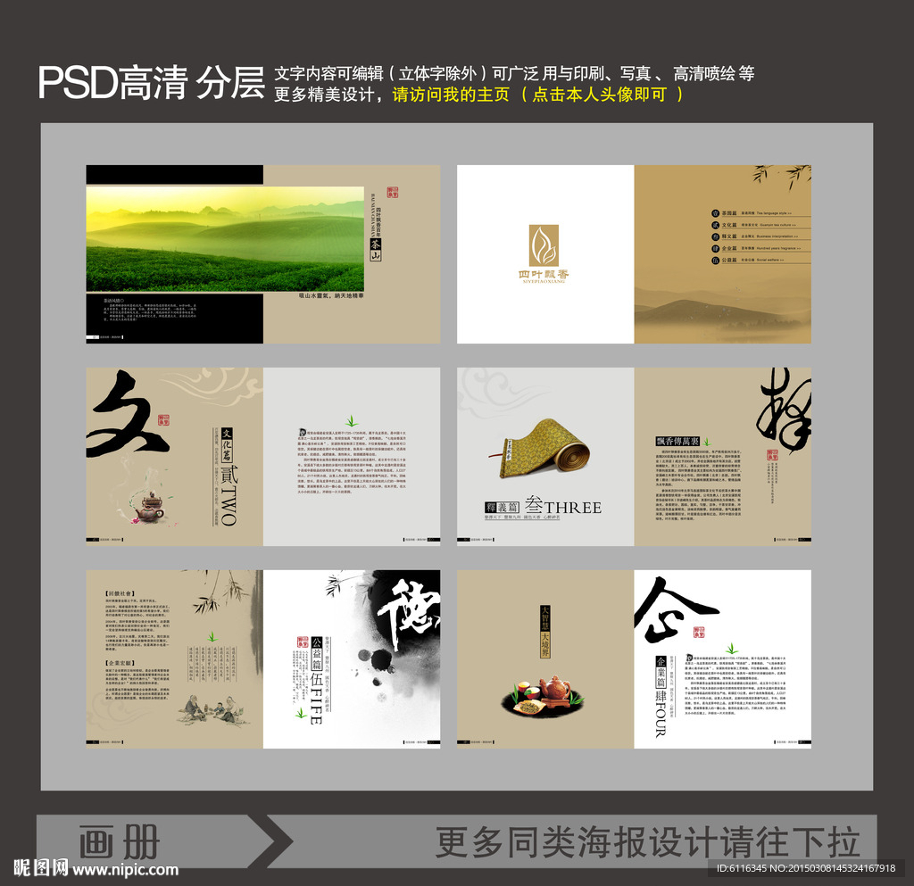 茶山画册