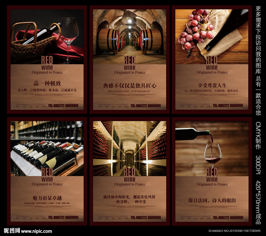 红酒海报