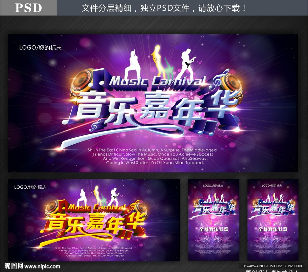 音乐嘉年华