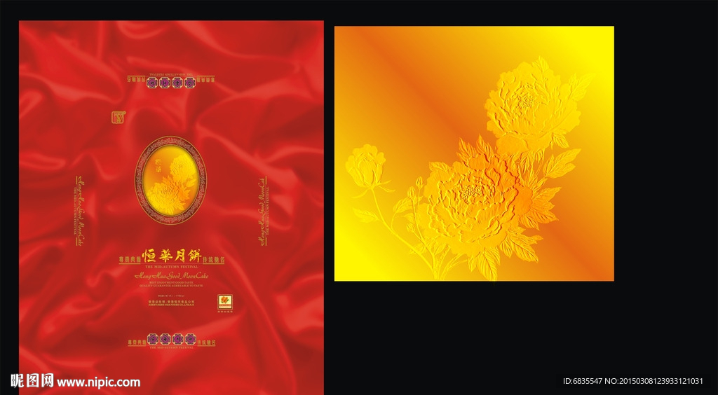 月饼包装