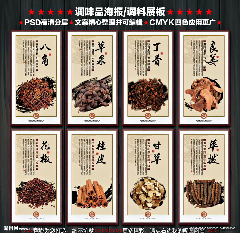 调味品