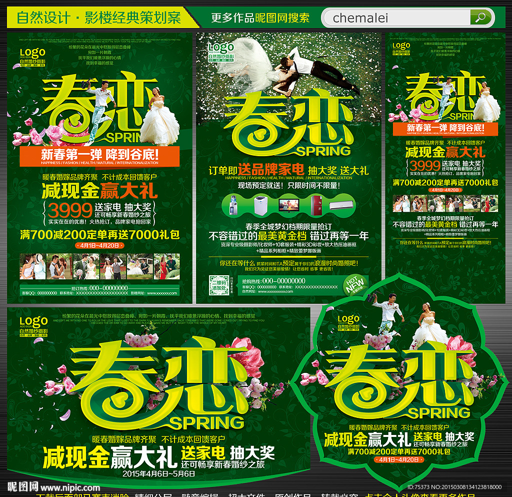 婚纱影楼宣传单