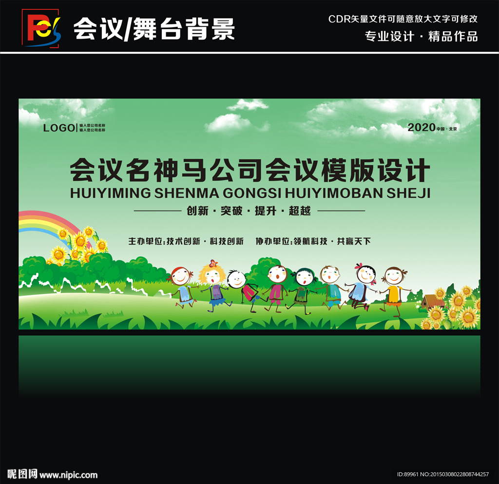幼儿园会议背景