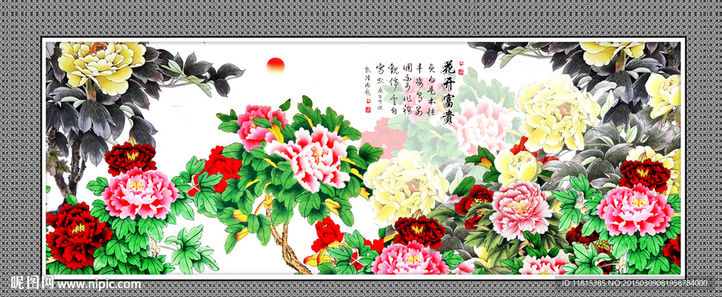花开富贵