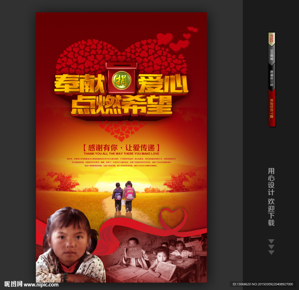 希望工程宣传海报