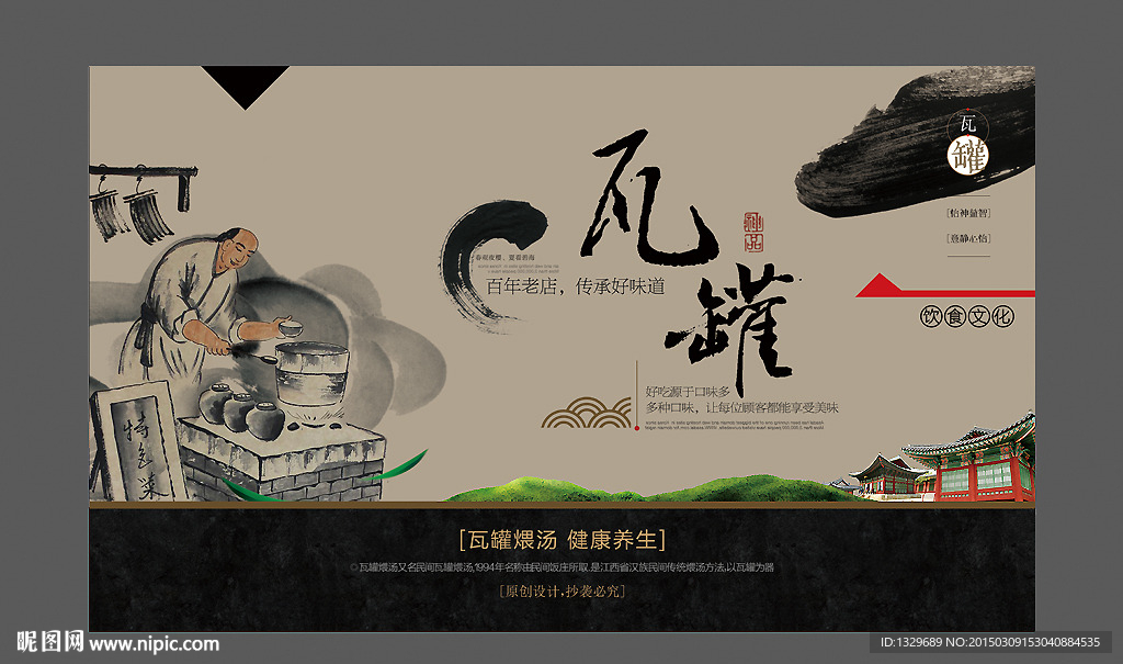 瓦罐海报