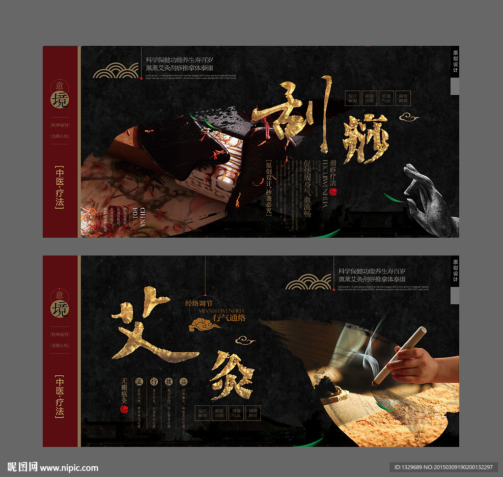 中医海报