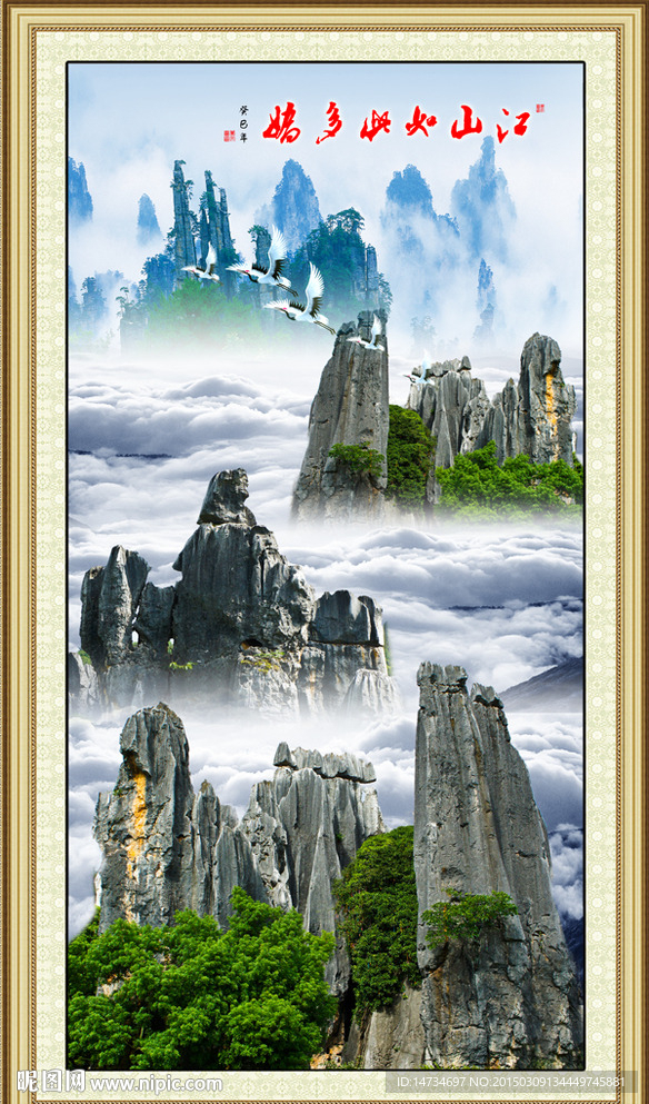 江山如画
