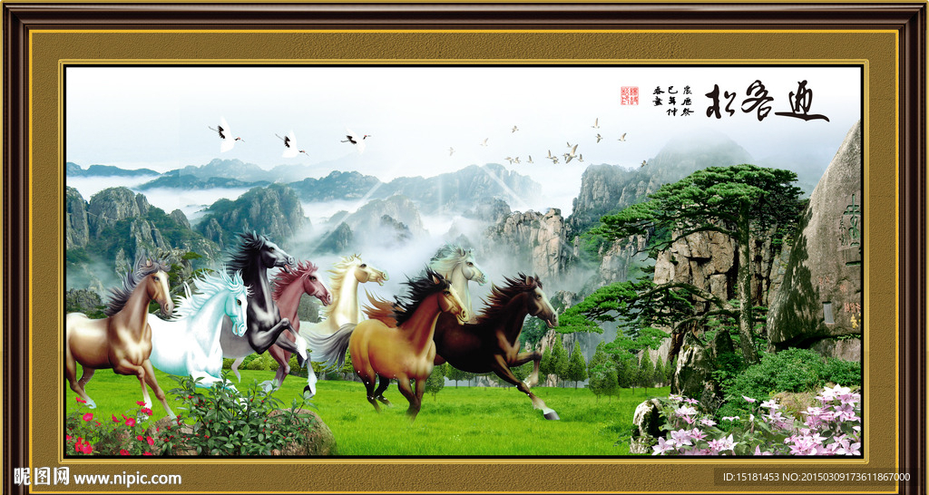 八骏图