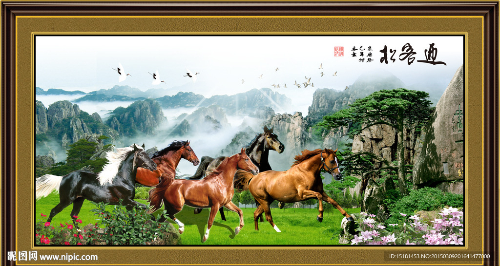 八骏图风景