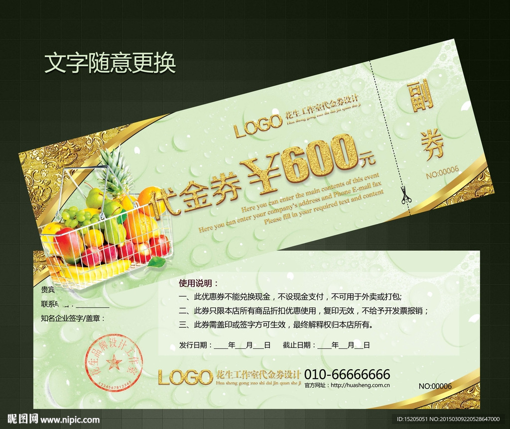 水果代金券图片