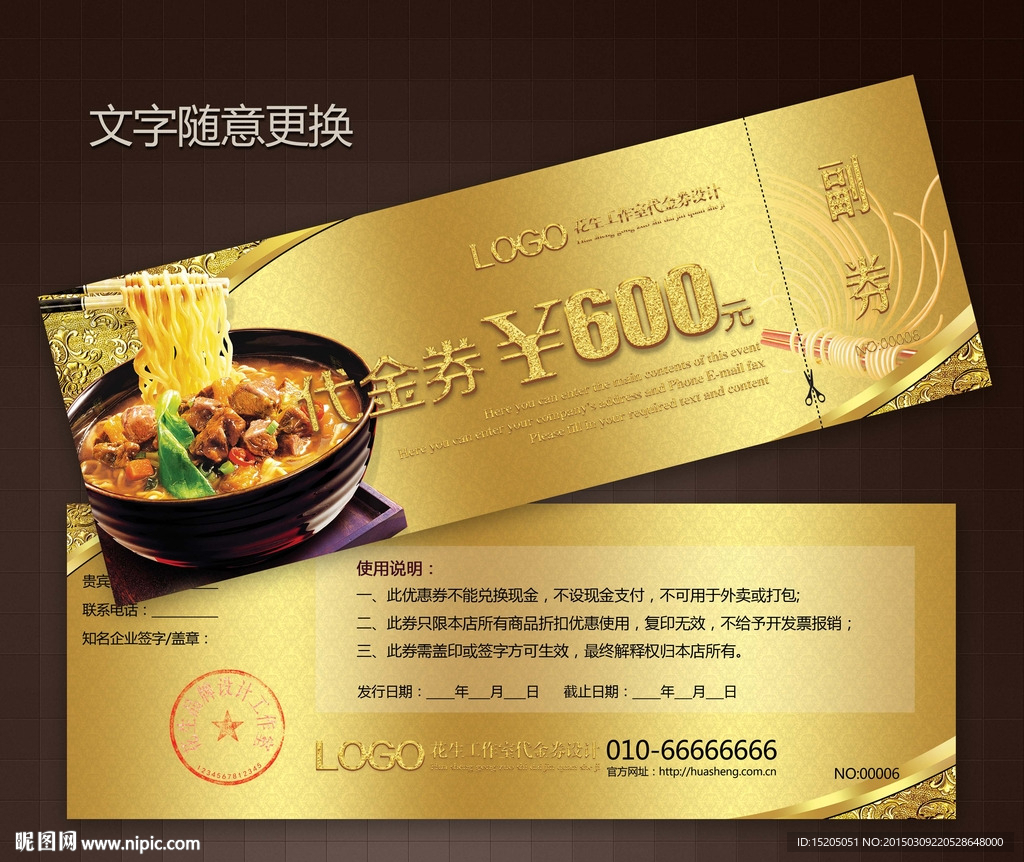 餐饮代金券图片