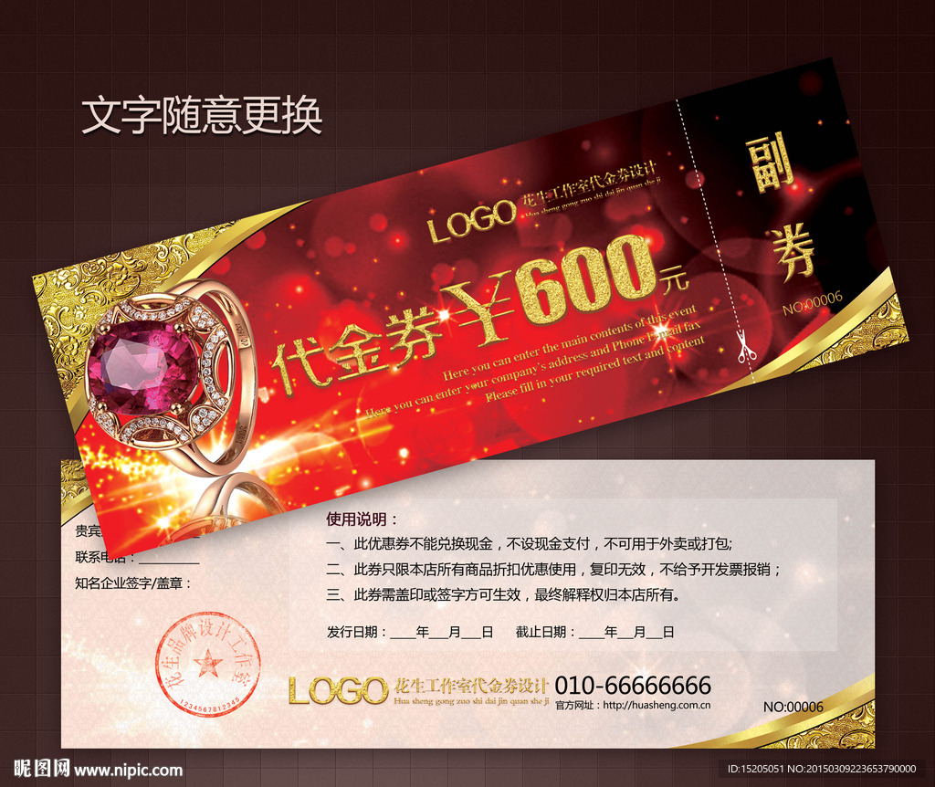 珠宝代金券图片